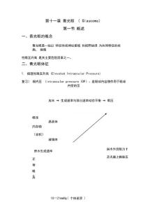 青光眼教案