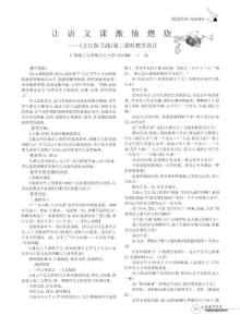 让语文课激情燃烧大江保卫战第二课时教学设计