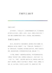 牙痛作文450字