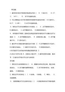 关节炎试题