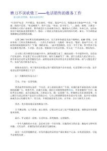 电话营销全攻略