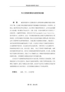 PLC控制的模拟电梯控制装置