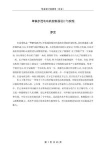 单轴步进电动机控制器设计与实现