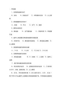 肺栓塞试题
