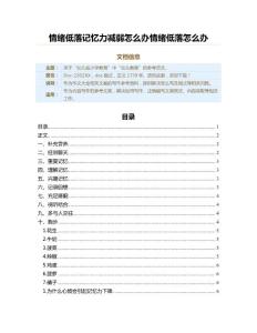 情绪低落记忆力减弱怎么办情绪低落怎么办（作文大全）
