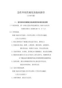 急性阑尾炎