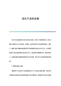 消化不良的危害