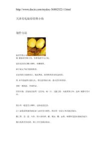 天津名吃贴饽饽熬小鱼