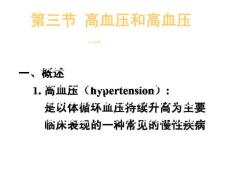 1744高血压和高血压心脏病