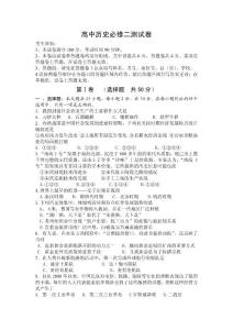 高中历史必修二测试卷