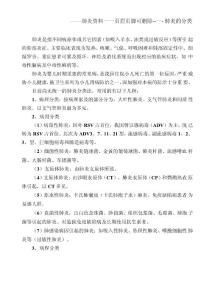 肺炎的分类肺炎资料