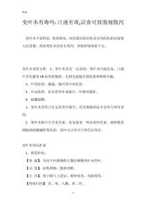 变叶木有毒吗：汁液有毒,误食可致腹痛腹泻