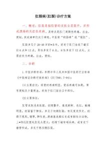 肛裂病(肛裂)诊疗方案
