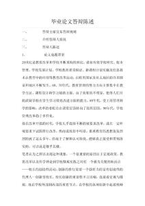 畢業論文答辯陳述