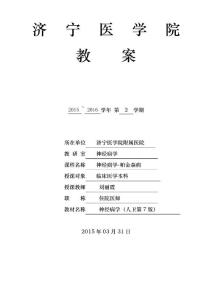 帕金森教案