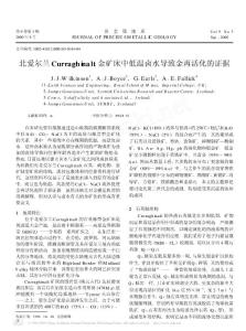 北愛爾蘭Curraghinalt金礦床中低溫鹵水導(dǎo)致金再活化的證據(jù)