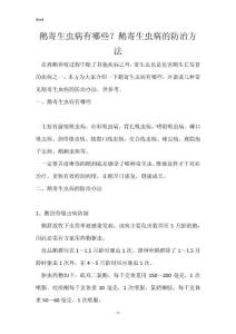 鹅寄生虫病有哪些？鹅寄生虫病的防治方法