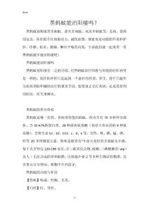 黑蚂蚁能治阳痿吗？