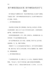 奶牛瘫痪的临床症状 奶牛瘫痪如何治疗与预防
