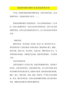 胃病种类都有哪些 常见胃病类型介绍