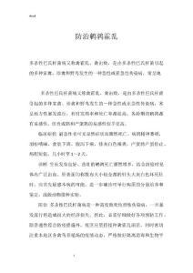 防治鹌鹑霍乱