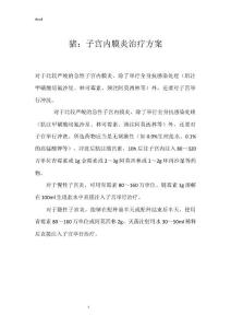 猪：子宫内膜炎治疗方案