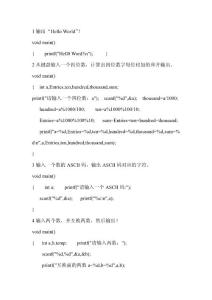 C語(yǔ)言基礎(chǔ)上機(jī)題答案1