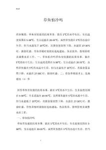 草鱼怕冷吗