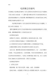吃槟榔会阳痿吗