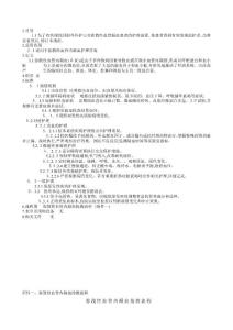 弥散性血管内凝血护理常规