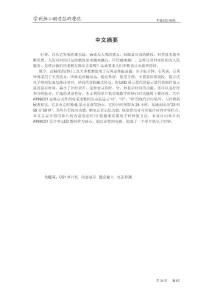 毕业设计（论文）说明书格式