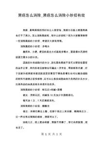 黑痣怎么消除_黑痣怎么消除小妙招有效