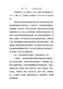 少尿无尿