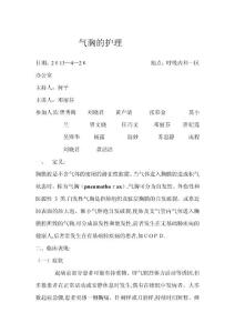 气胸的护理