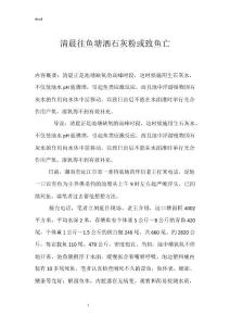 清晨往鱼塘洒石灰粉或致鱼亡