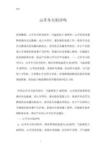 山羊冬天怕冷吗