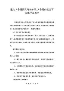 适合6个月婴儿吃的水果_6个月的宝宝可以喝什么果汁