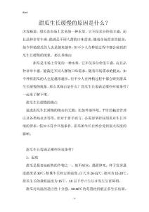 甜瓜生长缓慢的原因是什么？