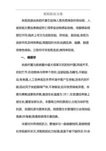 炭疽防治方案