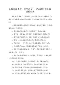 心情烦躁不安,发到朋友圈寻求理解的心情说说合集
