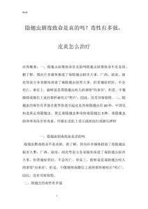 隐翅虫剧毒致命是真的吗？毒性有多强，皮炎怎么治疗