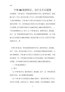 中林46杨树特征，为什么生长缓慢