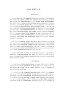 高中化学教学反思