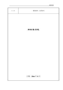 肺栓塞习题
