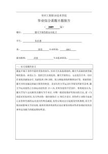 膝关节损伤开题报告