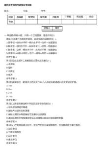 建筑安考模拟考试模拟考试题