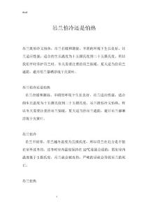 吊兰怕冷还是怕热