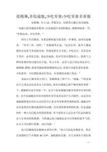 张梅琳,多练瑜伽,少吃零食-少吃零食多看报