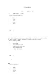 性心理障碍