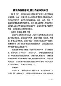 脑出血后的康复脑出血的康复护理